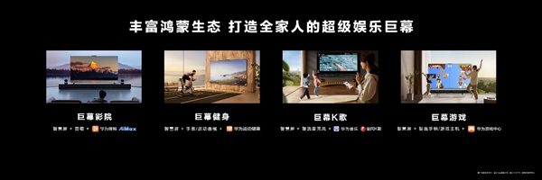 让你像玩手机一样玩电视！华为98英寸“巨幕手机”开售立减2000元