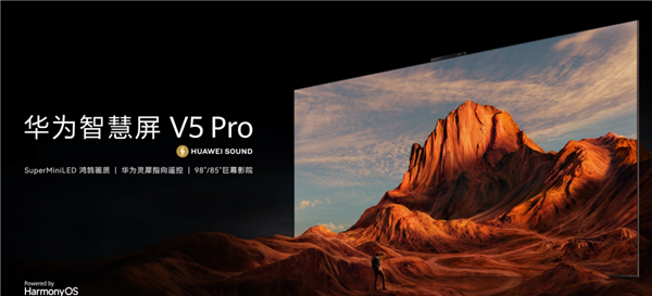 让你像玩手机一样玩电视！华为98英寸“巨幕手机”开售立减2000元