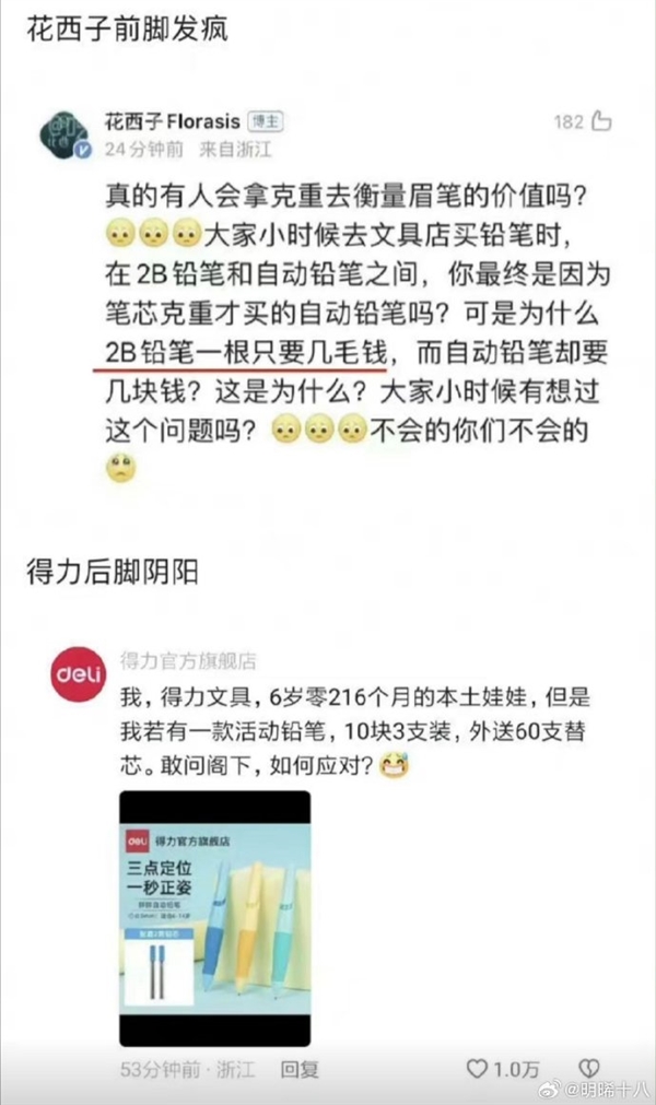 发疯式公关让人反感！得力发视频回应花西子：自动铅笔10块3支装 外送60支替芯