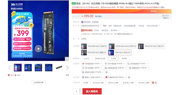 长存原厂颗粒！致态Ti600开售：1TB仅399元