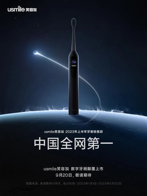 销量最好的电动牙刷公司 开了个“告别电动牙刷”的发布会?