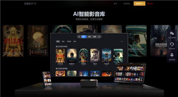 迅雷盒子X1清新版上架：内置1T M.2 SSD、送一年会员