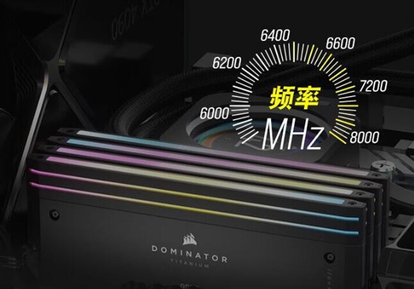 1449元起 美商海盗船统治者泰坦DDR5内存上架：6000-7200MHz可选