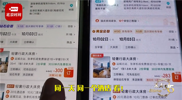 钻石会员房价比黄金会员高 去哪儿回应“杀熟”传闻