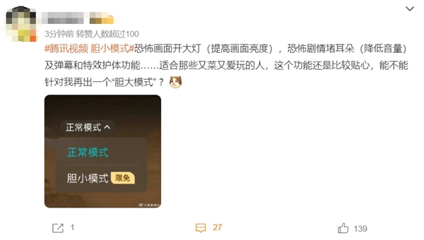 看恐怖片神器！腾讯视频“胆小模式”火了：网友实测大赞太贴心