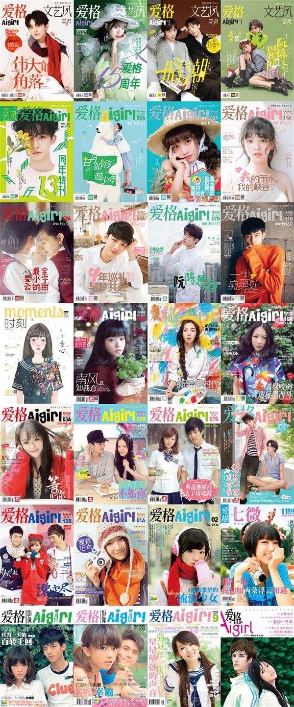 已创办16年 杂志《爱格》官宣停刊：没能抵御现实的风暴