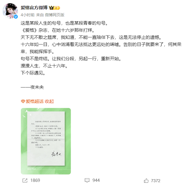 已创办16年 杂志《爱格》官宣停刊：没能抵御现实的风暴