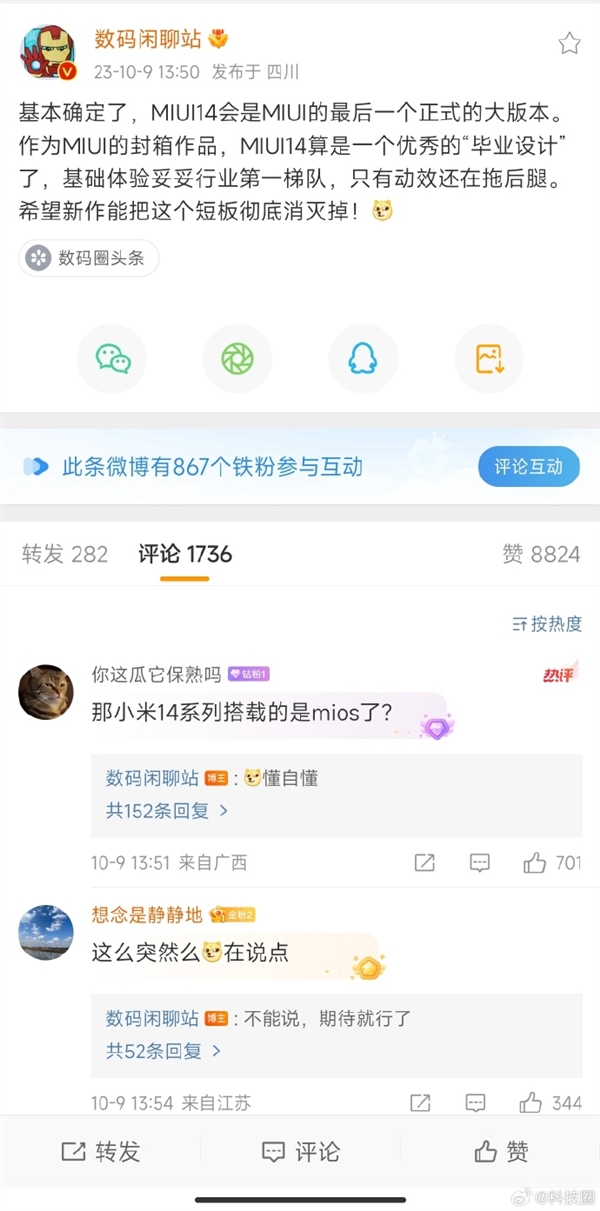 小米自研系统mios曝光：MIUI 14将成绝唱 深度连接小米汽车
