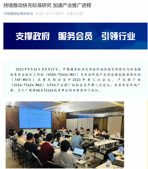 一个充电器就够！华为小米等国产厂商联合推动快充标准研究