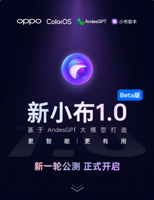 知识与百科能力国内第一！ColorOS 14将搭载新小布：11月16见