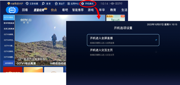 打开电视就能看！歌华有线升级510万机顶盒：开机默认全屏直播