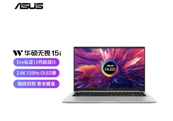 双十一抢先购入120Hz OLED好屏轻薄本！华硕无畏15i冰点价3999元