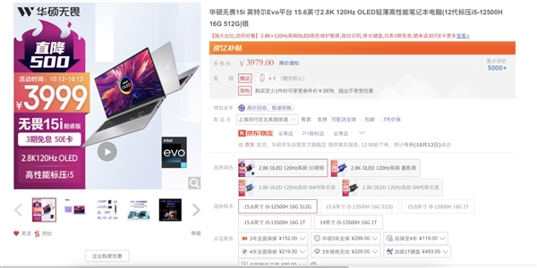 双十一抢先购入120Hz OLED好屏轻薄本！华硕无畏15i冰点价3999元
