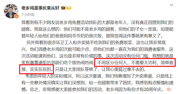 请全国人民免费吃饭 老乡鸡还真不把老乡当外人