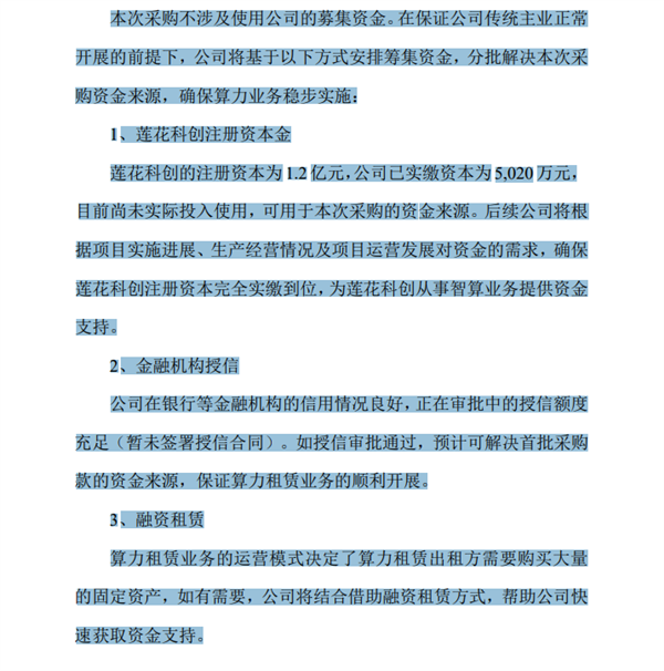 豪掷近7亿买英伟达算力服务器！“味精大王”莲花健康回应