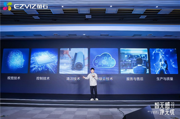 萤石网络发布家用及商用清洁机器人：AI视觉感知 开启智能清洁时代