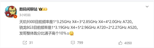安卓跑分第一！天玑9300关键参数出炉：CPU主频突破3.2GHz
