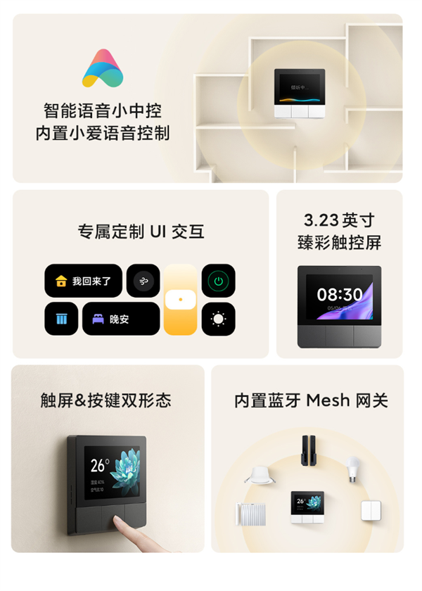 299元新爆款！小米首款智能家庭面板售罄：众筹金额超238万