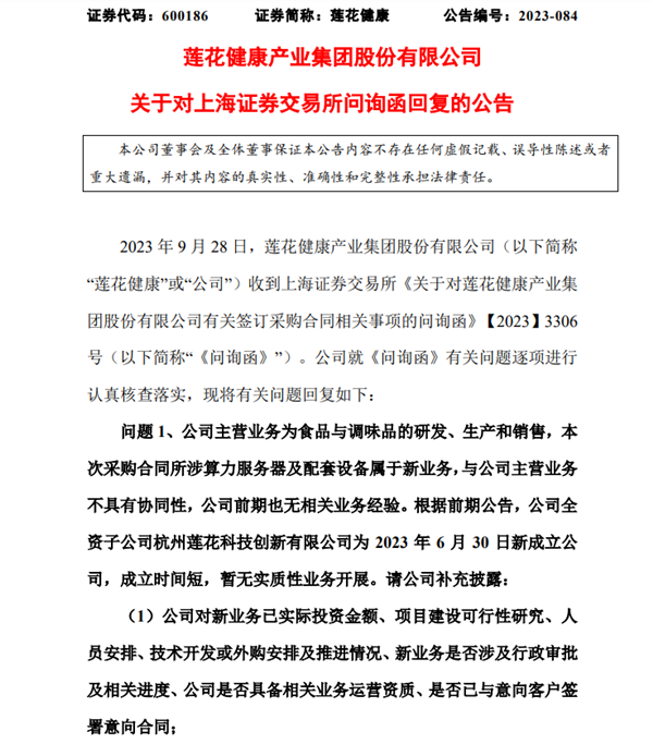 豪掷近7亿买英伟达算力服务器！“味精大王”莲花健康回应