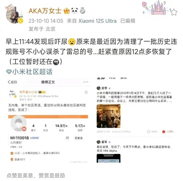 雷军被小米社区封号？回应：清理违规账号误杀 已恢复