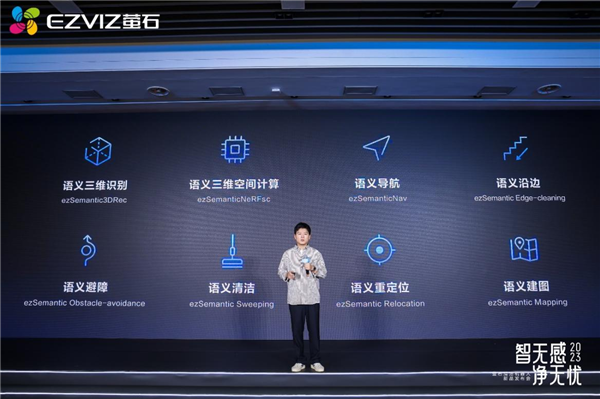 萤石网络发布家用及商用清洁机器人：AI视觉感知 开启智能清洁时代