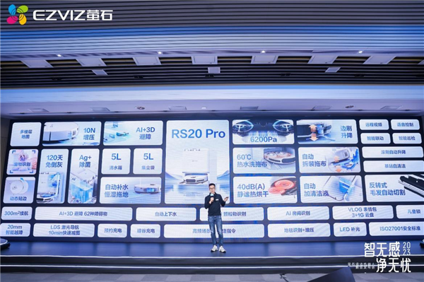 萤石网络发布家用及商用清洁机器人：AI视觉感知 开启智能清洁时代