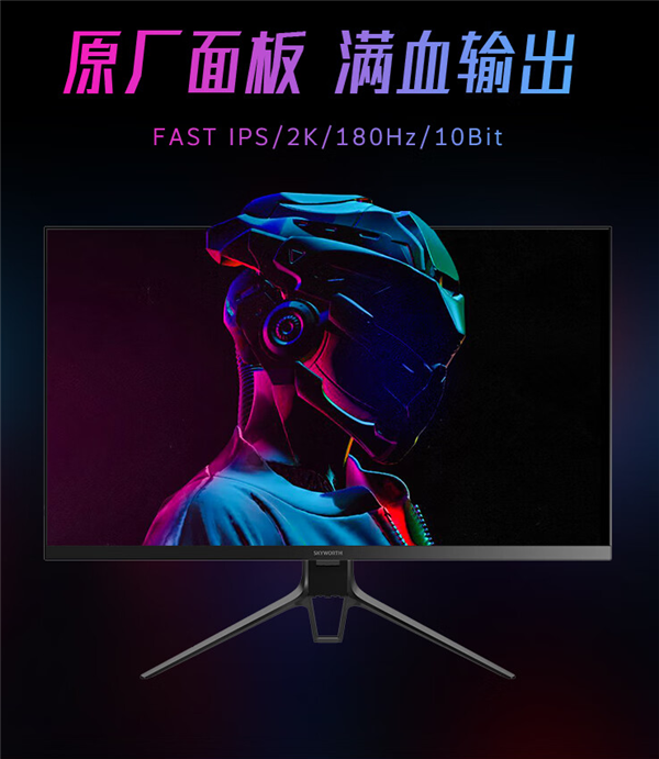 创维发布27英寸2K/180Hz游戏显示器：配Type-C 首发1199元