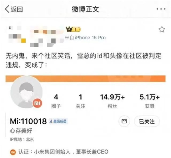 雷军被小米社区封号？回应：清理违规账号误杀 已恢复
