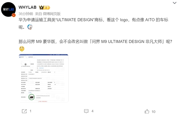华为申请运输工具类“非凡大师”商标！全新logo曝光 网友炸锅