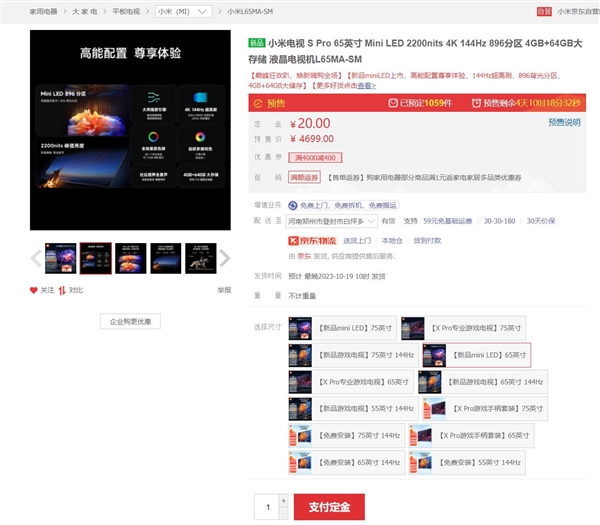 小米掀起Mini LED普及风暴！小米电视S Pro下周首销：4299元起