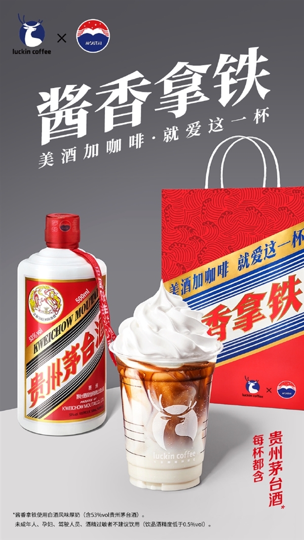 “酱香拿铁”遭年轻人疯抢后 瑞幸回应与迪奥联名：以官方消息为准