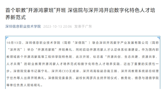 鸿蒙工程师的黄埔军校：国内首个职教“开源鸿蒙班”开班