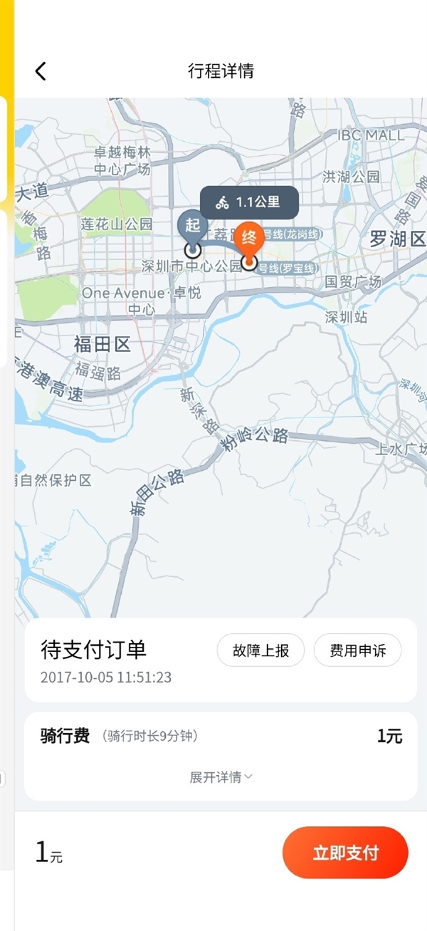 摩拜单车能退299元押金 有网友发现6年前1元钱车费还没支付