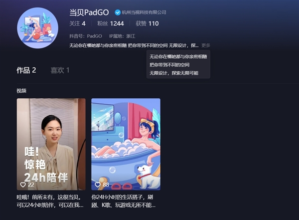 当贝入局新赛道！重磅新品当贝PadGo来了：创新移动大屏 客厅厨房卧室洗手间都能用