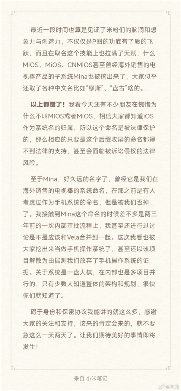 王化顶着被罚风险爆料：自研系统很快揭晓 不叫“MIOS”