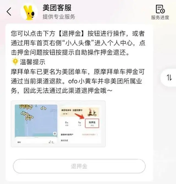 摩拜单车可以退押金了！网友奔走相告：捡回299元