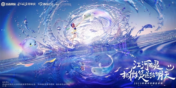 《王者荣耀》八周年皮肤首曝：阿古朵变身小画家 长江主题