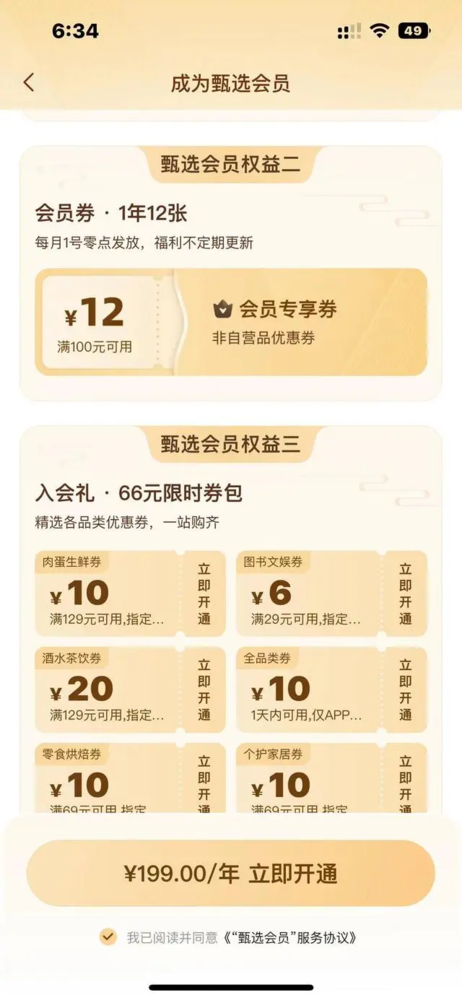 东方甄选推会员收费业务：199元/年 一年最高可省12000元