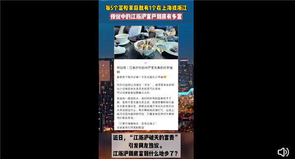 江浙沪到底富到什么地步了：每5个富裕家庭就有1个 你家资产达标没