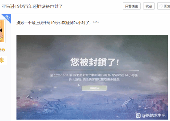 大量《绝地求生》玩家被封号：多年努力白费！