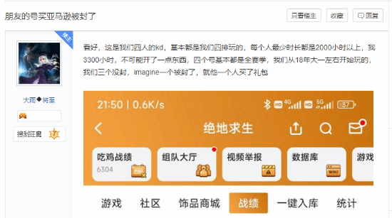 大量《绝地求生》玩家被封号：多年努力白费！