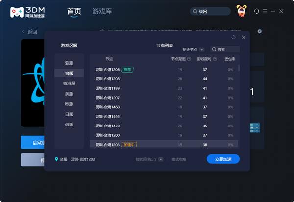 暴雪战网卡45%更新怎么解决？暴雪战网卡更新解决方法来了