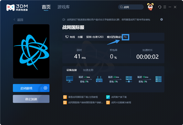 暴雪战网卡45%更新怎么解决？暴雪战网卡更新解决方法来了