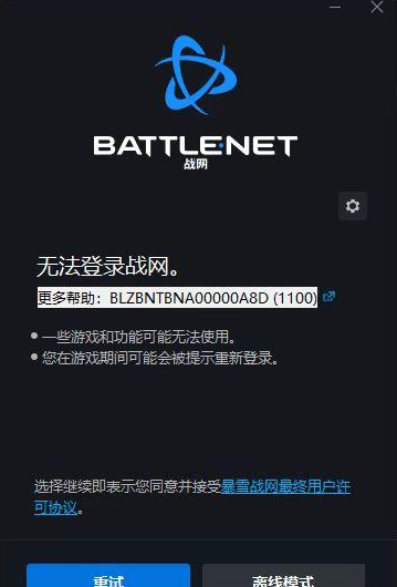 暴雪战网卡45%更新怎么解决？暴雪战网卡更新解决方法来了