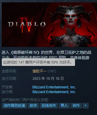 《暗黑破坏神4》Steam褒贬不一：粉丝指责暴雪运营