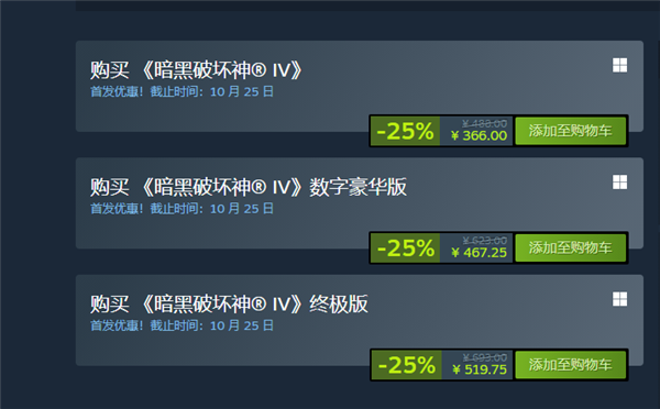 暴雪《暗黑破坏神4》Steam开售：三种版本366元起、支持简中