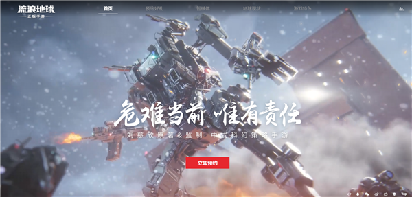 刘慈欣监制！正版授权《流浪地球》手游预告首曝：中式硬核科幻