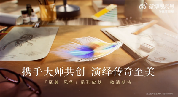 《王者荣耀》甄姬西施至美风华系列皮肤首曝：美极了