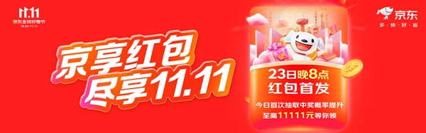 速领！京东双11红包今晚20点开抢：每天3次机会领无门槛红包 最高11111元