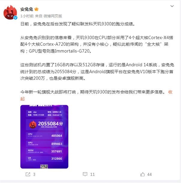 性能激进！联发科祭出天玑9300：跑分一骑绝尘